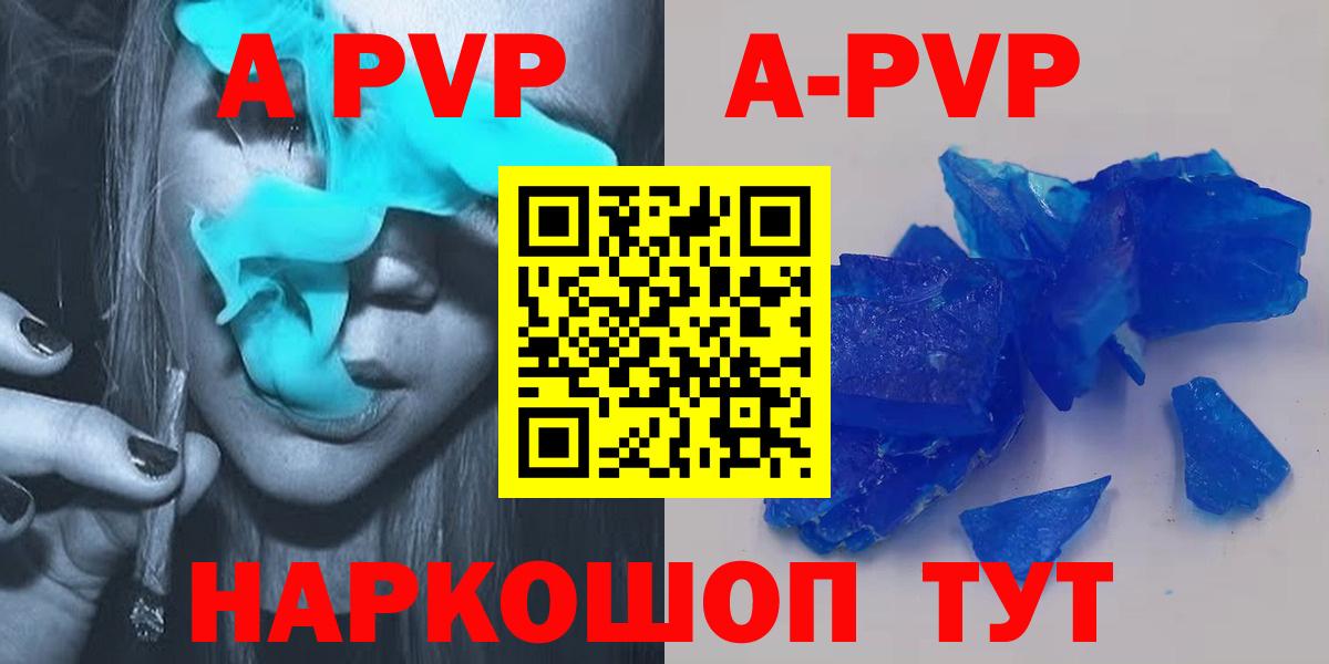 APVP кристаллы  А ПВП крисы CK  A PVP кристаллы  A PVP  Славянск-на-Кубани  Вход с VPN 