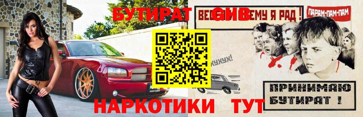 БУТИРАТ буратино  Вход с VPN  БУТИРАТ  Славянск-на-Кубани 