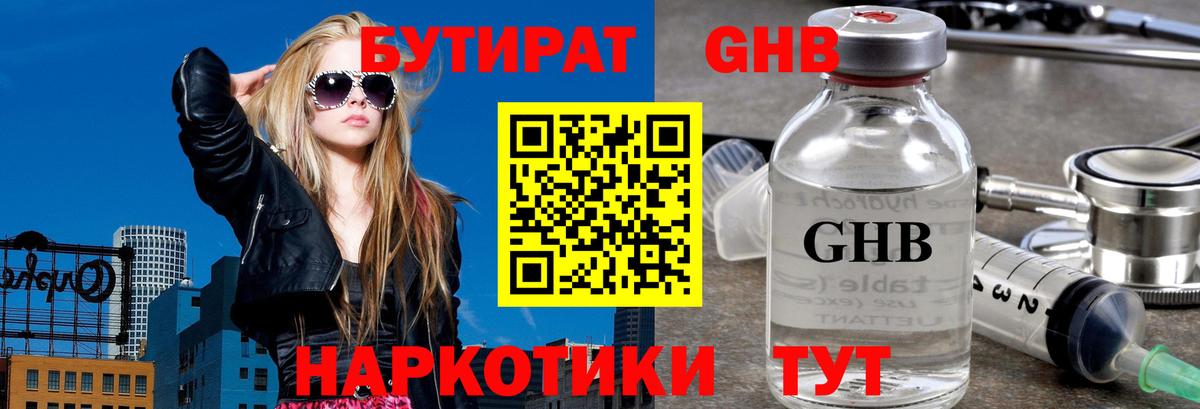 Бутират бутик Славянск-на-Кубани