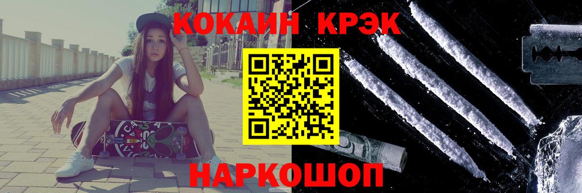 Кокаин VHQ  COCAIN  Славянск-на-Кубани  Вход с VPN 