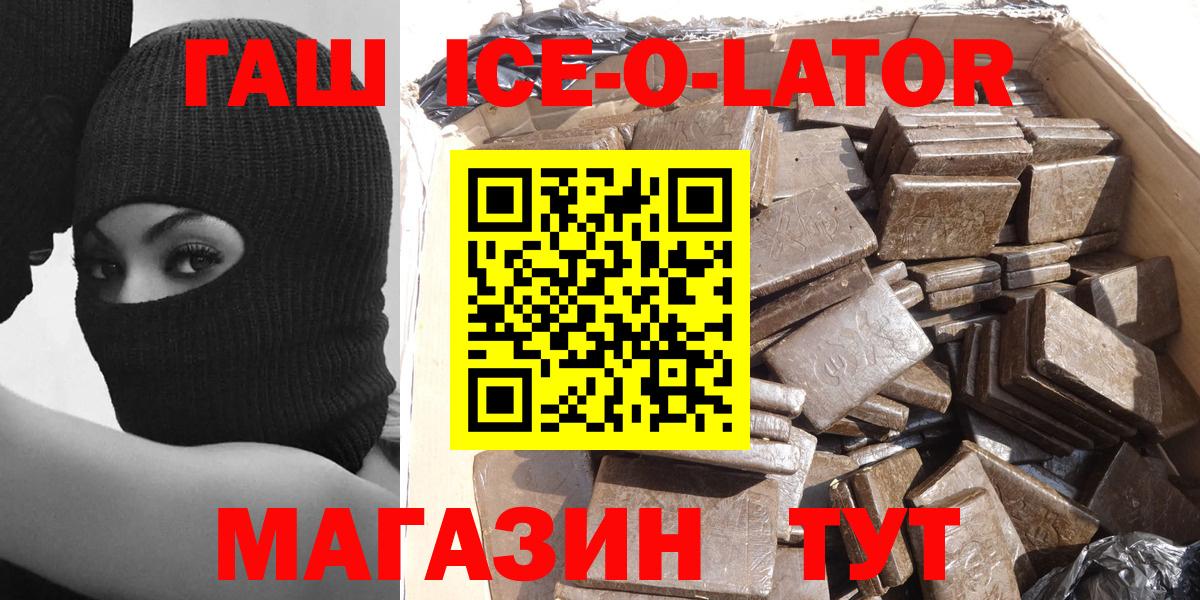 ГАШ Изолятор  ГАШИШ  Славянск-на-Кубани  Вход с VPN  Гашиш VHQ 