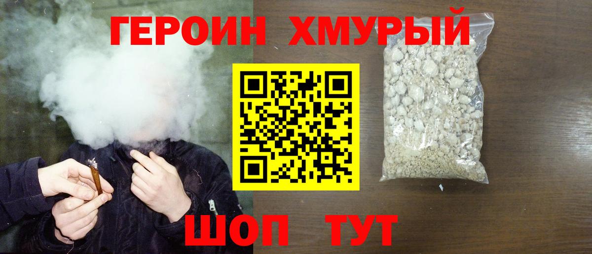 Героин герыч Славянск-на-Кубани