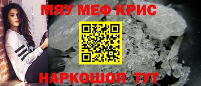 мяу мяу кристалл Будённовск