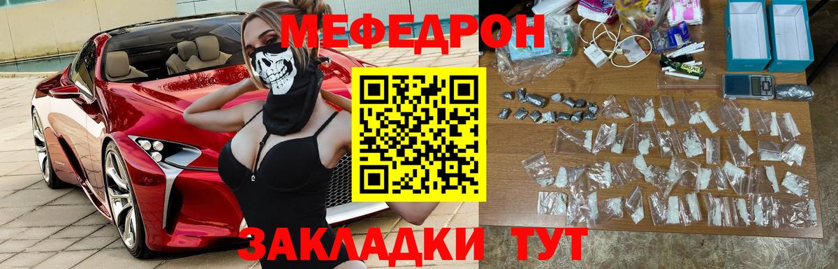 МЕФ mephedrone  МЕФ кристаллы  МЯУ-МЯУ  Славянск-на-Кубани  Вход с VPN 