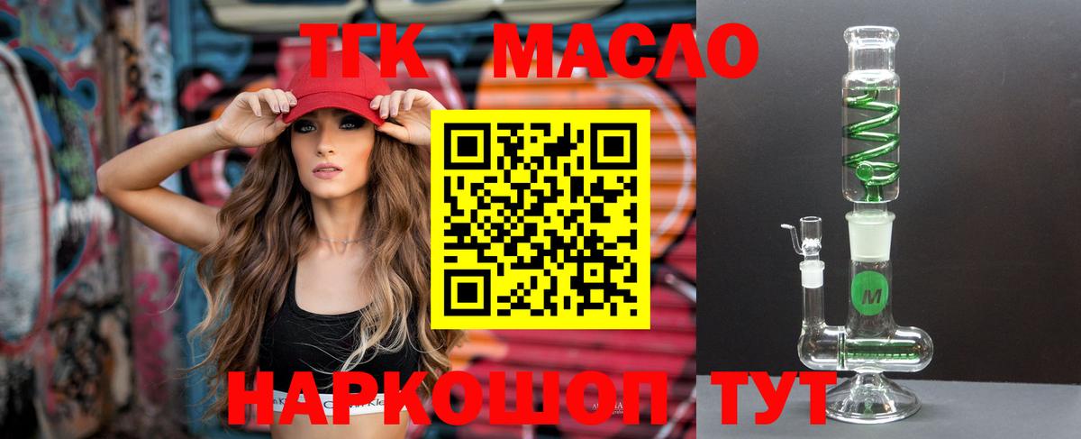 ТГК THC oil Славянск-на-Кубани